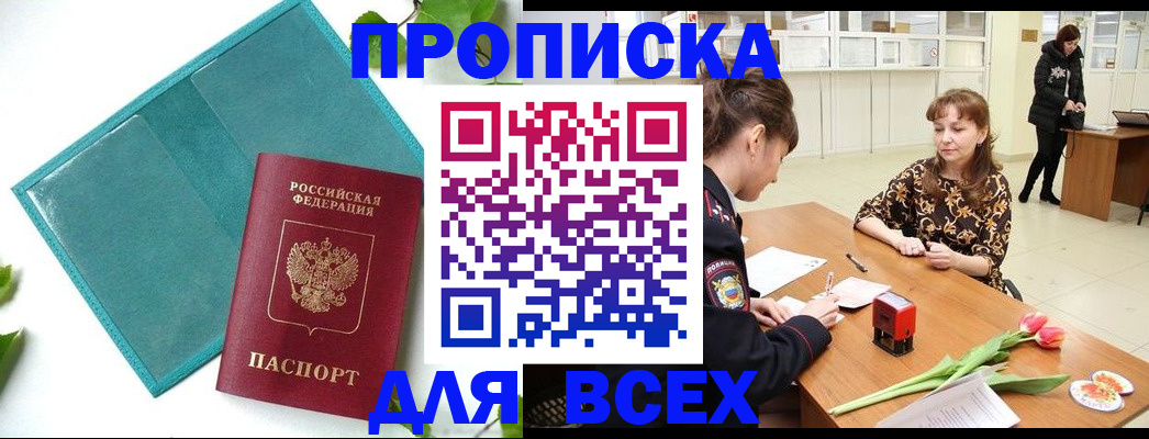 прописка законно в Шумерле