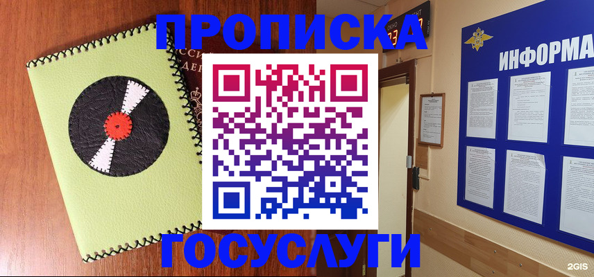 прописка в Шумерле